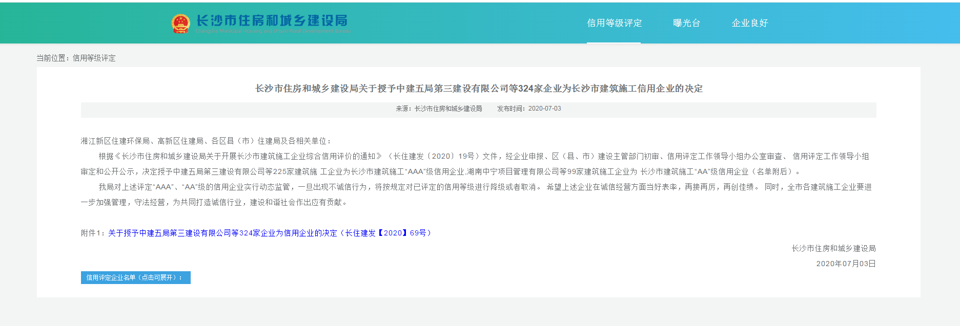香港最全免费资料大全获长沙市建筑施工企业信用“AAA”