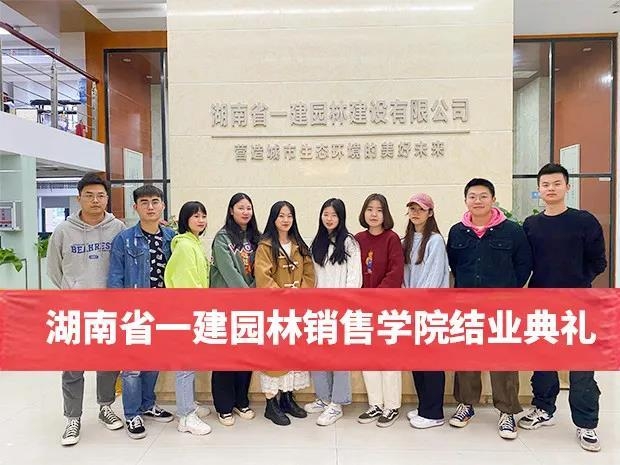 助推人才工作提质增效，香港最全免费资料大全销售学院圆满结业