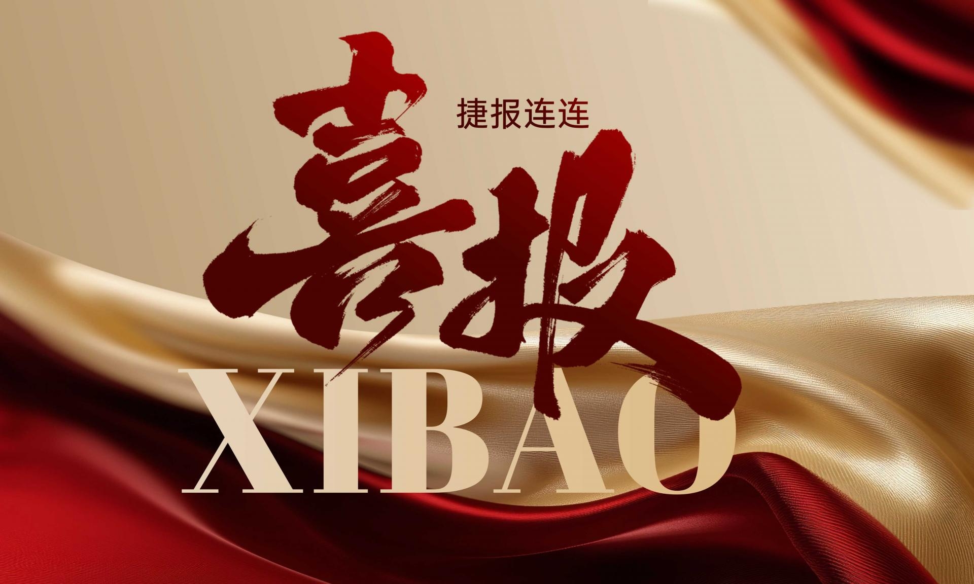 热烈庆祝香港最全免费资料大全荣获中国水利工程优秀质量管理小组工类成果奖